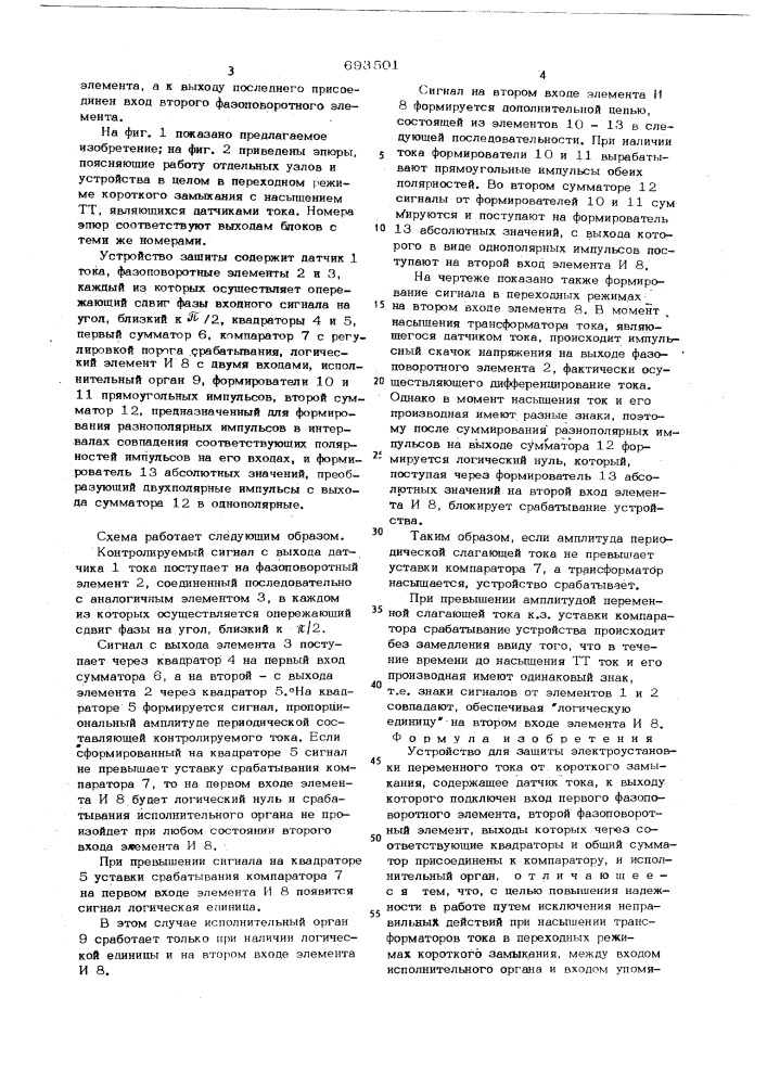 Устройство для защиты электроустановки переменного тока от короткого замыкания (патент 693501)