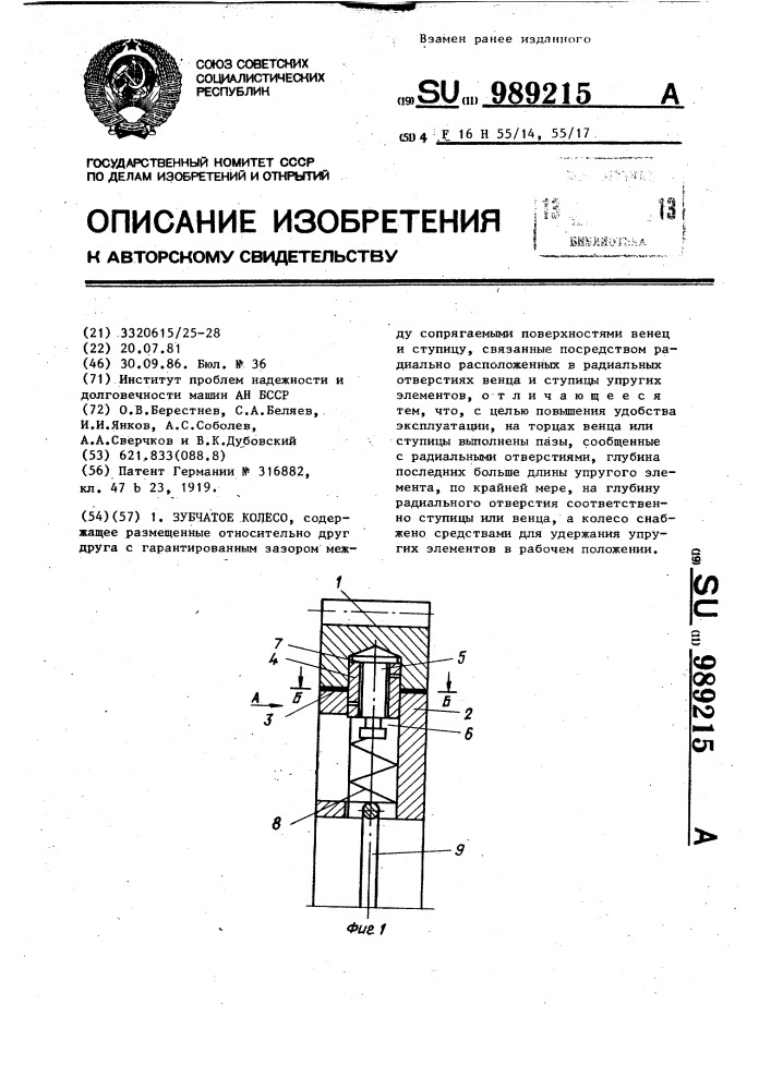 Зубчатое колесо (патент 989215)