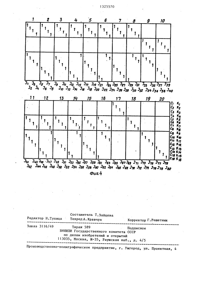 Запоминающее устройство с автономным контролем (патент 1325570)