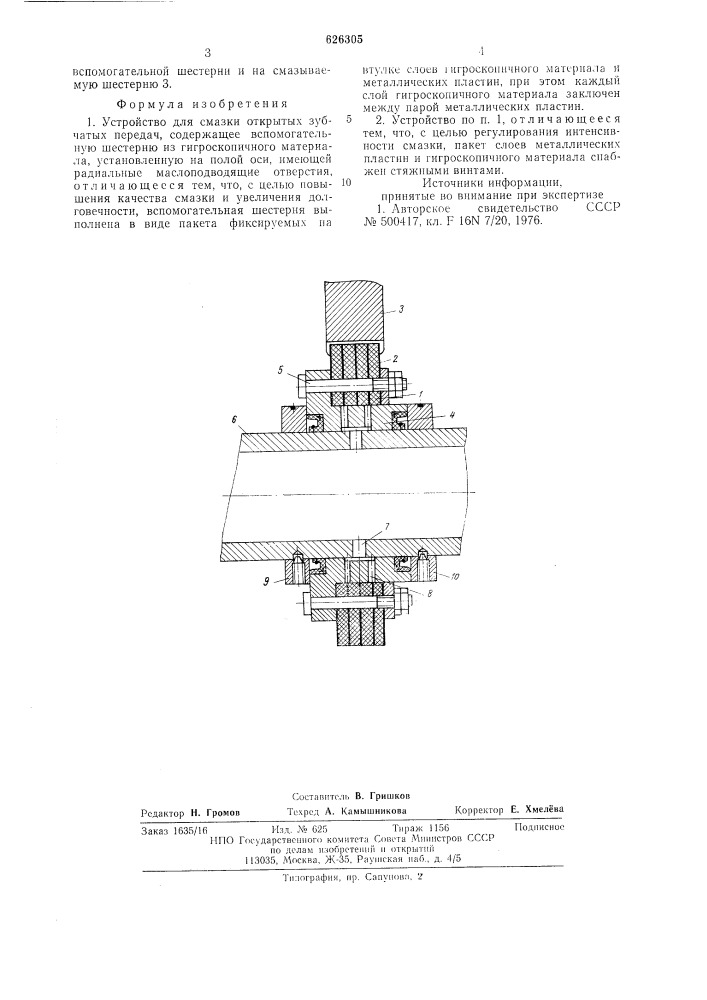 Устройство для смазки открытых зубчатых передач (патент 626305)