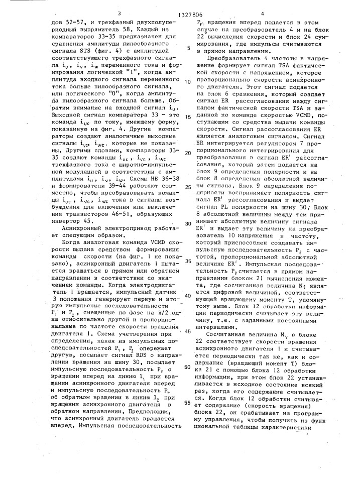 Асинхронный электропривод (патент 1327806)