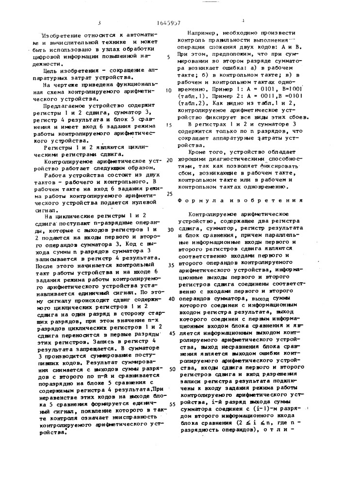 Контролируемое арифметическое устройство (патент 1645957)