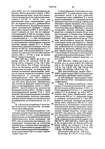 3-метокси-4-[1-метил-5-(2-метил-4,4,4-трифторбутилкарбамоил) индол-3-илметил]-n-(2-метилфенилсульфонил)бензамид или его фармацевтически приемлемые соли в качестве антагонистов лейкотриена и полупродукты для их получения (патент 2002740)