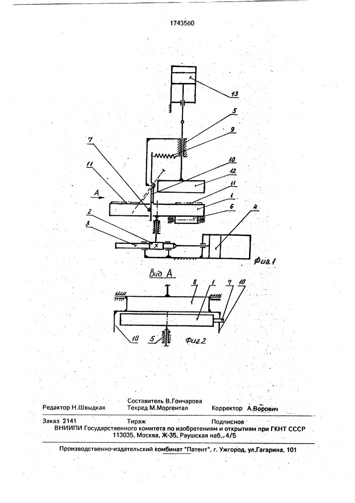 Устройство для дублирования деталей верха обуви (патент 1743560)