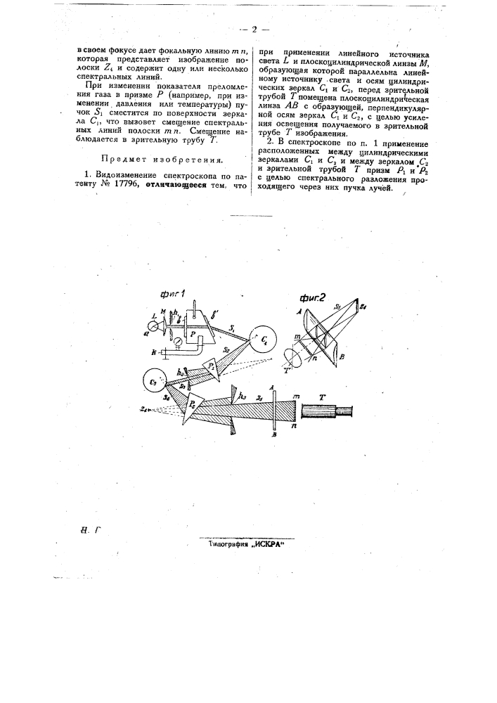 Спектроскоп (патент 24983)