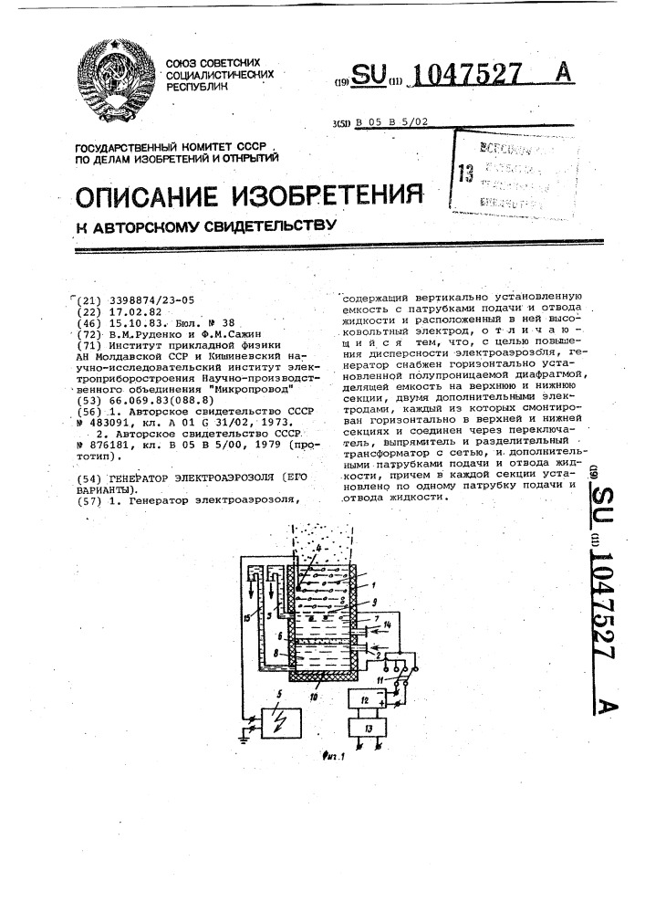 Генератор электроаэрозоля (его варианты) (патент 1047527)