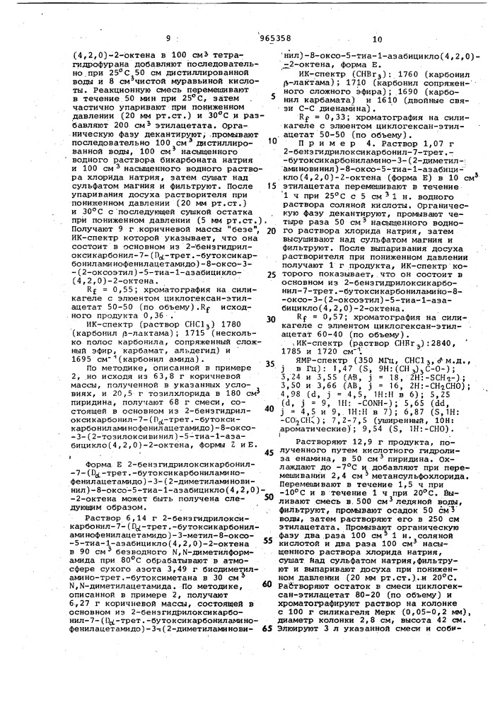 Способ получения производных 3-оксивинилцефалоспорина (патент 965358)