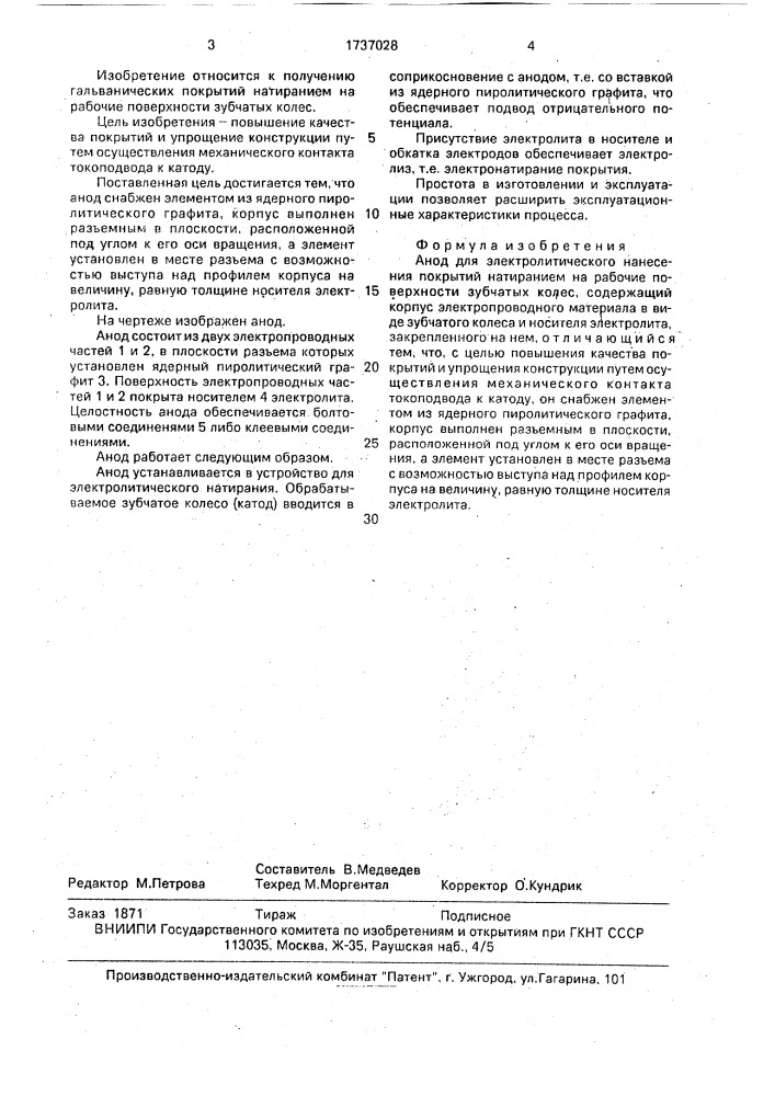 Анод для электролитического нанесения покрытий натиранием (патент 1737028)