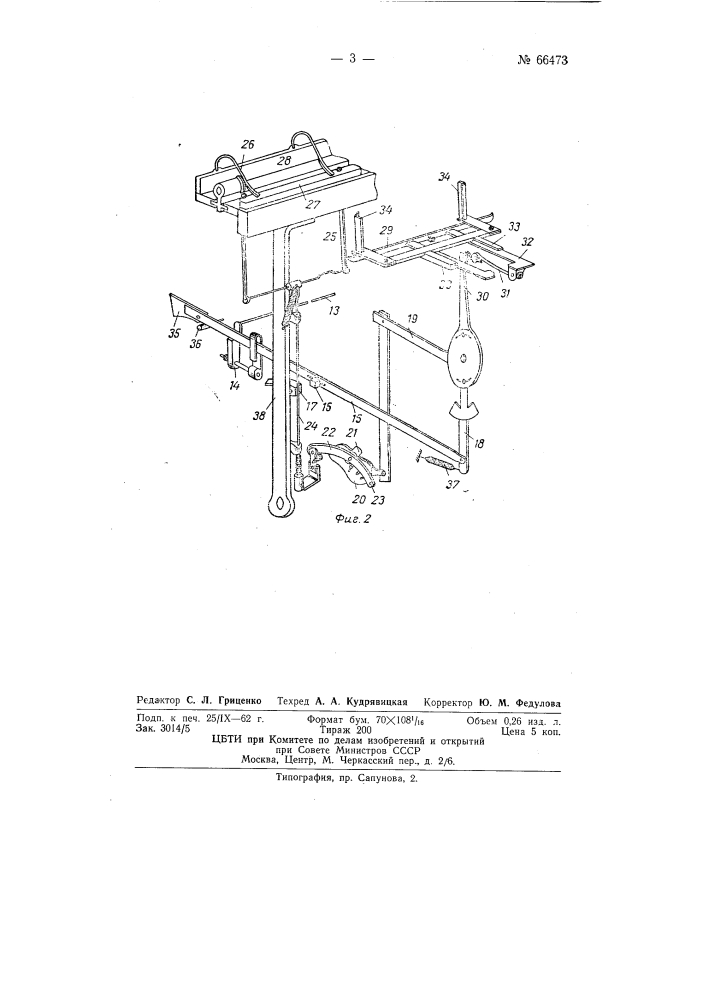 Приспособление к ткацким станкам для смены челноков на ходу (патент 66473)
