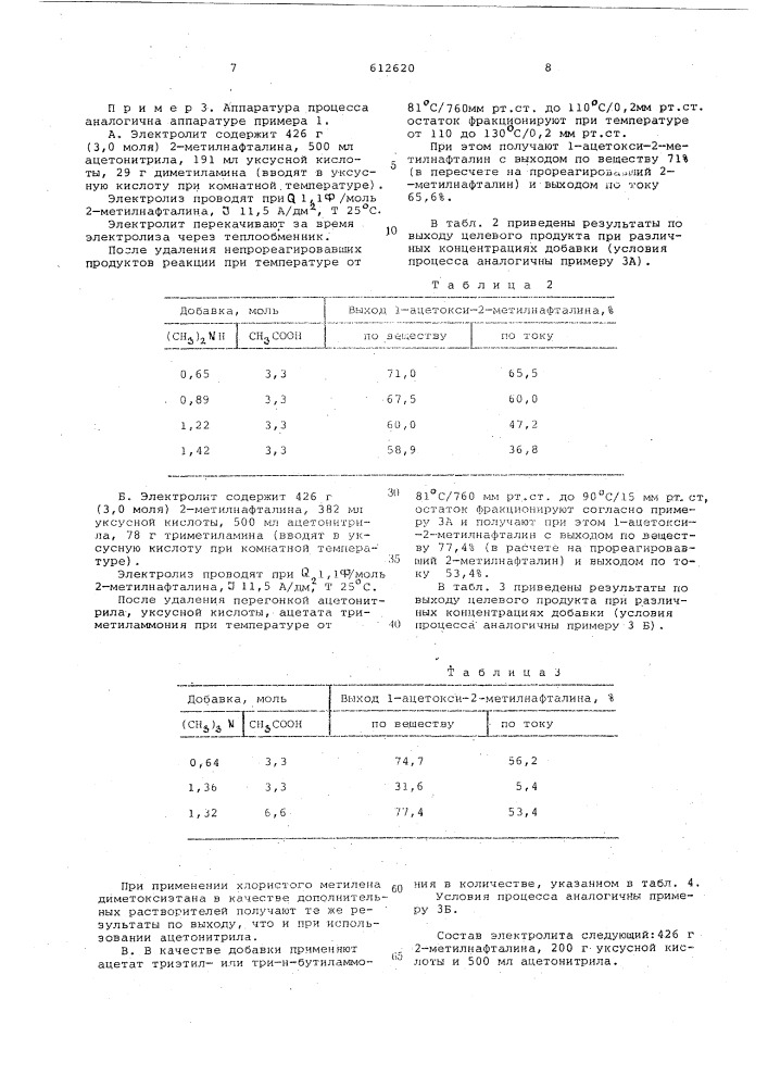 Способ электрохимического получения эфиров с1-с3 карбоновых кислот (патент 612620)