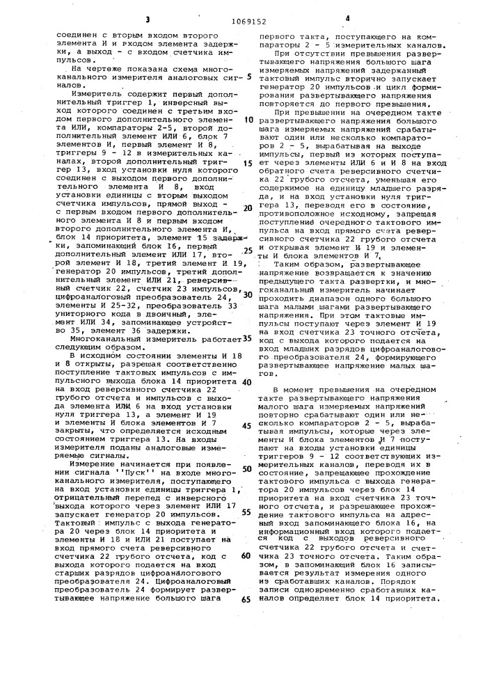 Многоканальный измеритель аналоговых сигналов (патент 1069152)