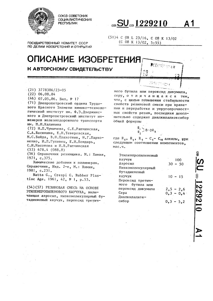 Резиновая смесь на основе этиленпропиленового каучука (патент 1229210)