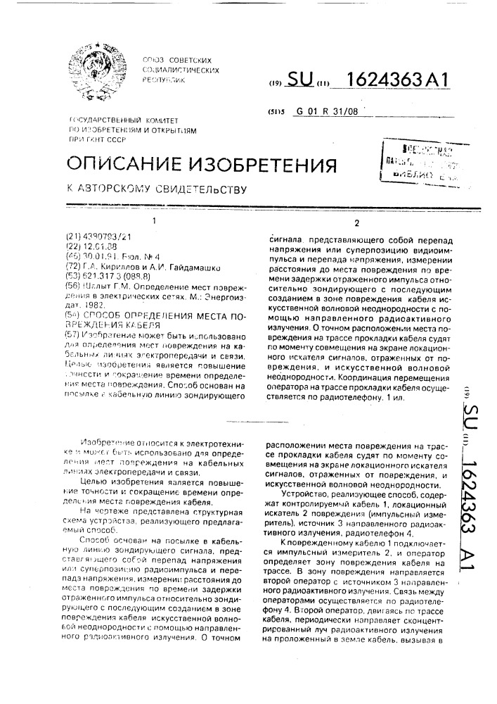 Способ определения места повреждения кабеля (патент 1624363)