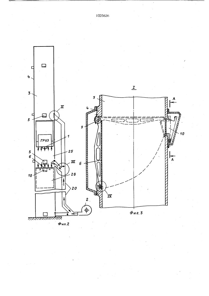 Устройство для транспортировки грузов в вертикальных шахтах (патент 1025636)