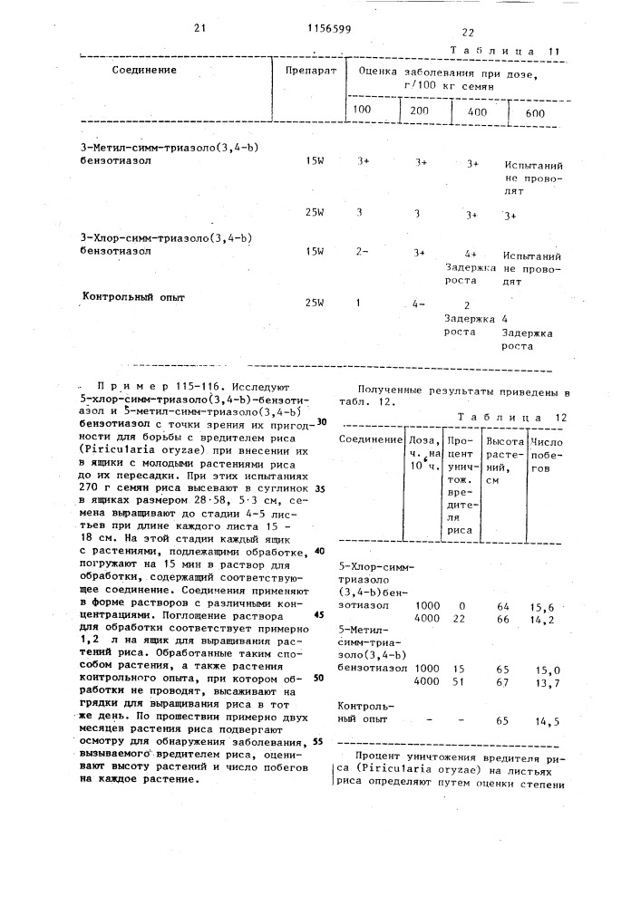 Способ получения производных 1,2,4-триазола (патент 1156599)