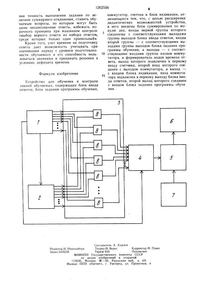 Устройство для обучения и контроля знаний обучаемых (патент 1262556)