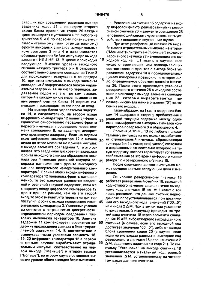 Устройство поверки измерительных компараторов (патент 1649476)