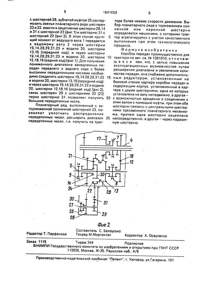 Коробка передач (патент 1641658)