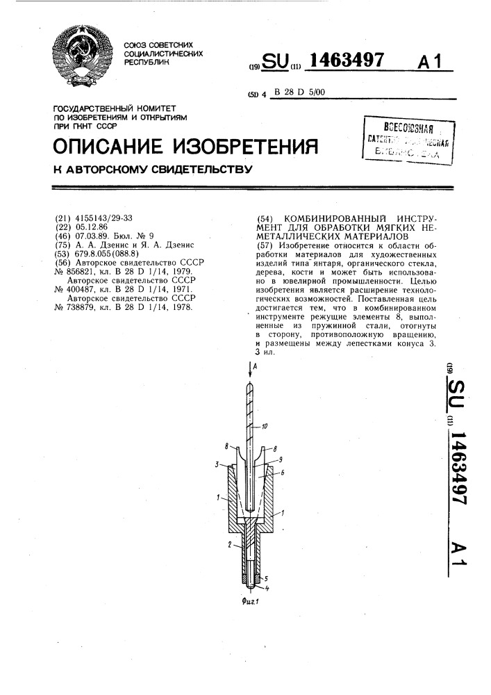 Комбинированный инструмент для обработки мягких неметаллических материалов (патент 1463497)