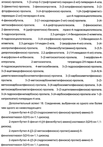 Неанилиновые производные изотиазол-3(2н)-он-1,1-диоксидов как модуляторы печеночных х-рецепторов (патент 2415135)