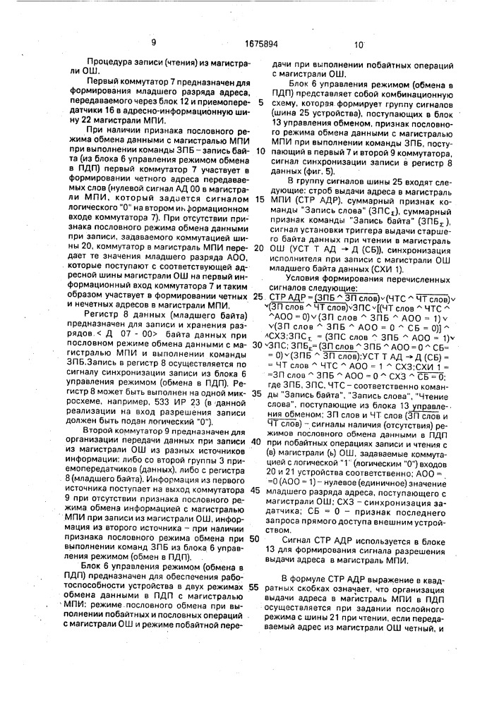 Устройство сопряжения двух магистралей (патент 1675894)