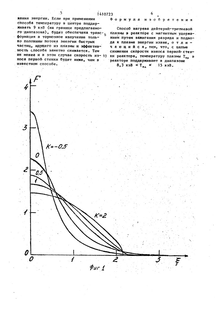 Способ нагрева дейтерий-тритиевой плазмы (патент 1410723)