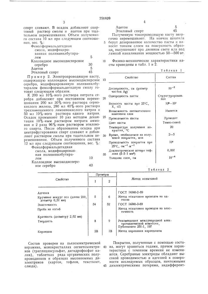 Электропроводная паста (патент 751820)