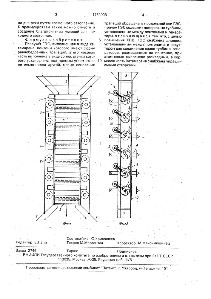"плавучая гэс "ювеналия" (патент 1753008)