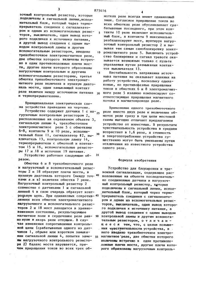 Устройство для блокировки и тревожной сигнализации (патент 875416)