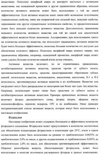 Композиции для ухода за полостью рта с улучшенным очищающим эффектом (патент 2481096)