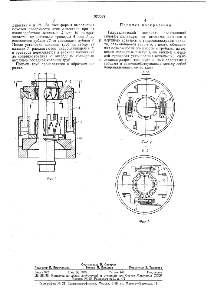 Гидравлический домкрат ^ j - j'i::ii:l4flla (патент 323539)