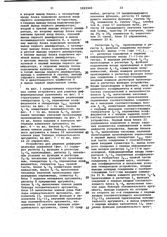 Устройство для решения дифференциальных уравнений (патент 1023340)