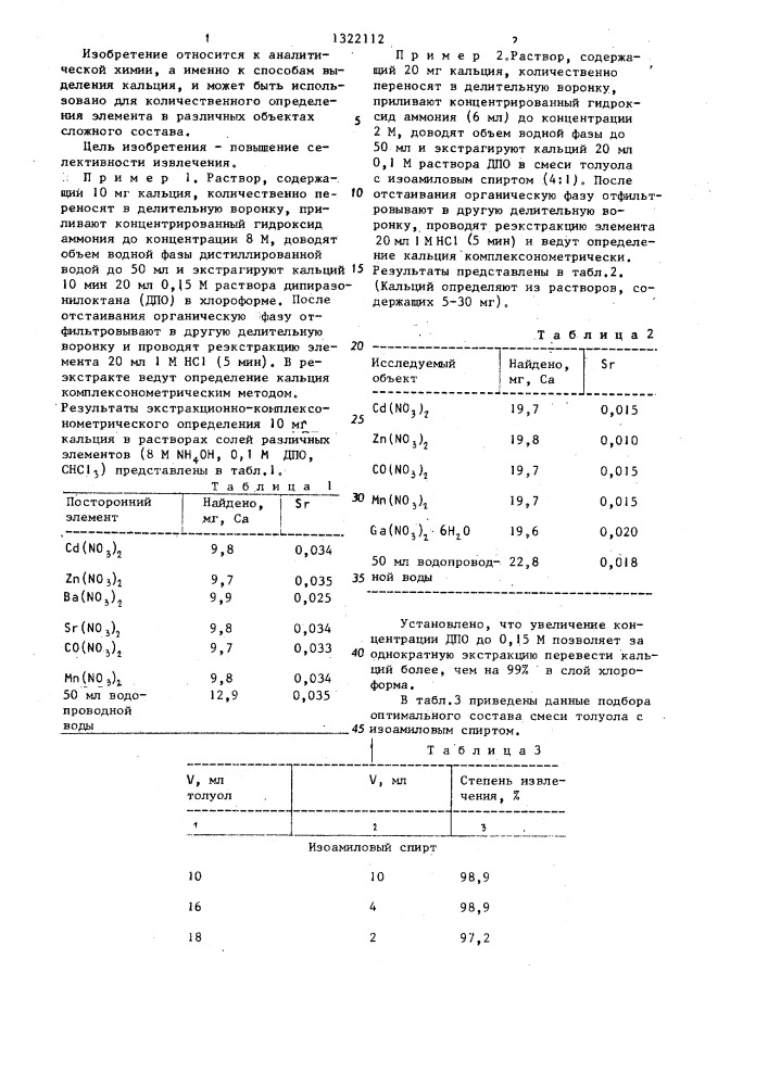 Способ извлечения кальция (патент 1322112)