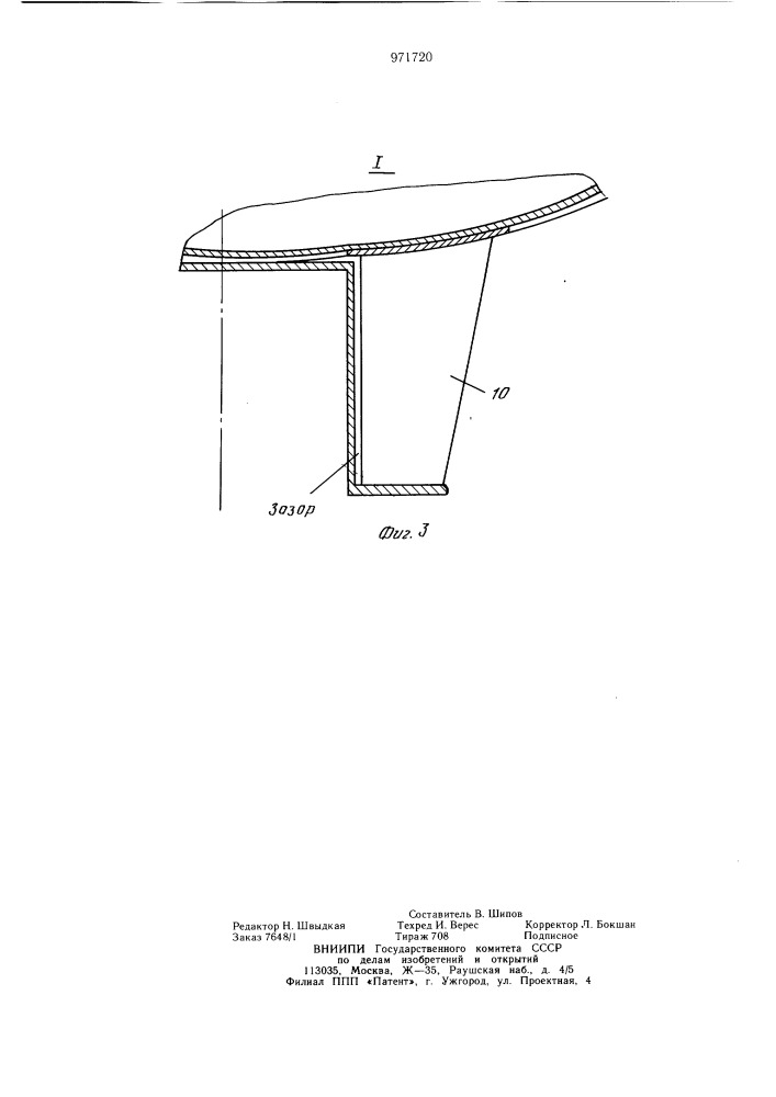 Опора котла восьмиосной безрамной цистерны (патент 971720)