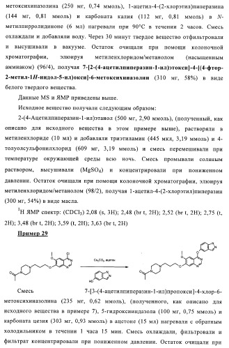 Хиназолиновые соединения (патент 2365588)