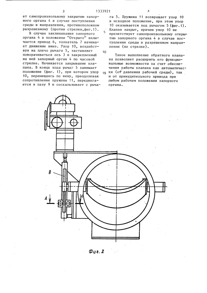 Обратный клапан (патент 1333921)
