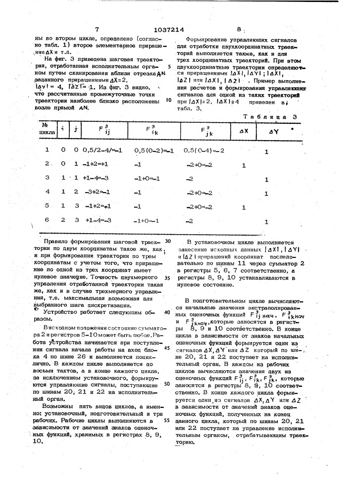 Трехкоординатный линейный интерполятор (патент 1037214)