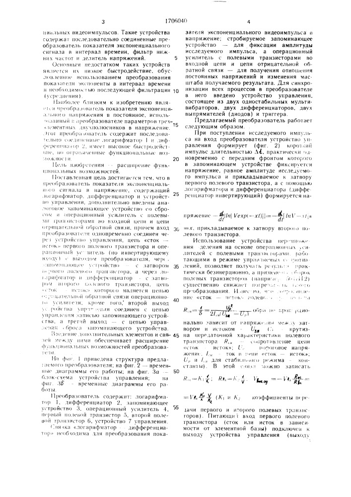 Преобразователь экспоненциальных видеоимпульсов в напряжение (патент 1706040)