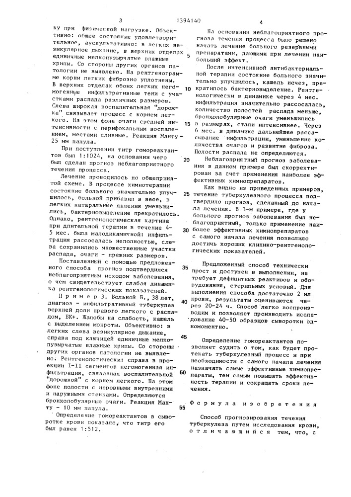 Способ прогнозирования течения туберкулеза (патент 1394140)