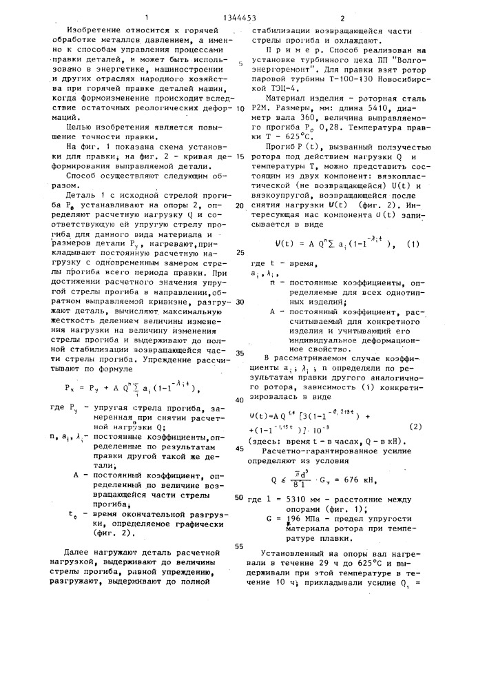 Способ управления процессом правки деталей (патент 1344453)