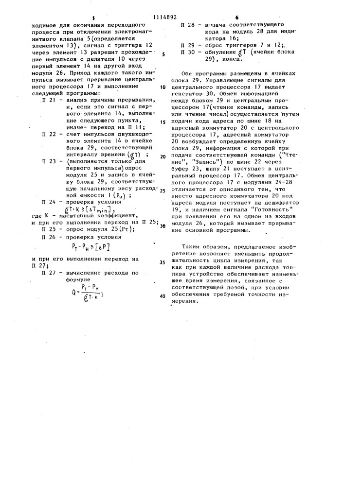 Устройство для автоматического измерения расхода топлива (патент 1114892)