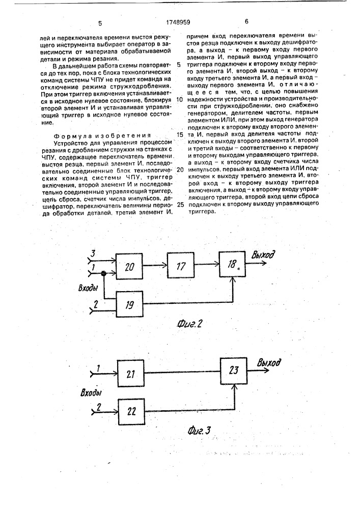 Устройство для управления процессом резания с дроблением стружки на станках с чпу (патент 1748959)