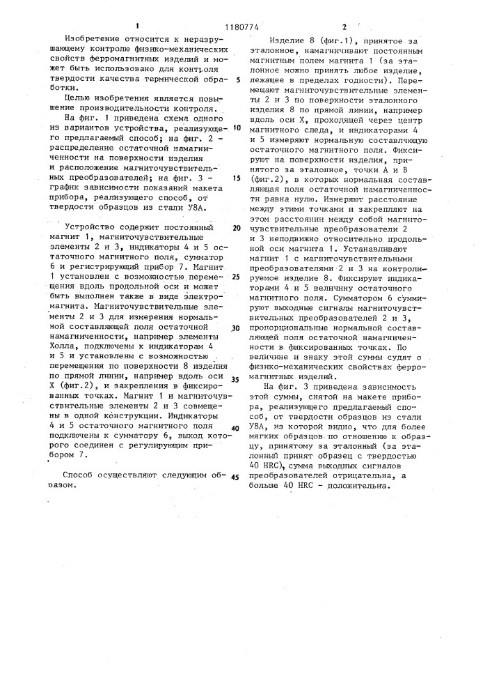 Способ электромагнитного контроля физико-механических свойств ферромагнитных изделий (патент 1180774)