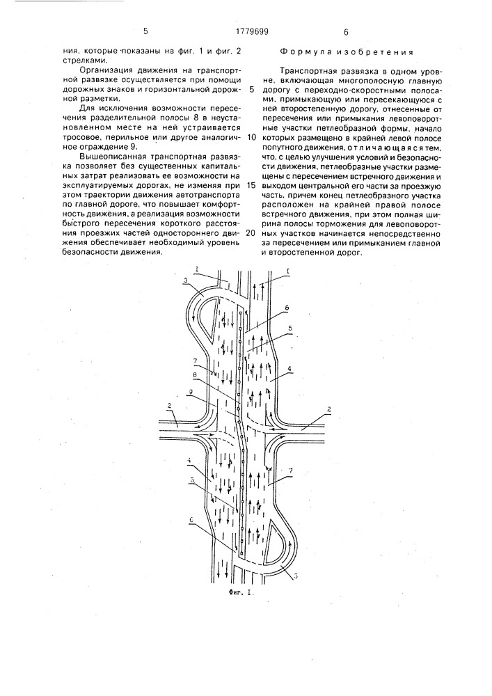 Транспортная развязка в одном уровне (патент 1779699)
