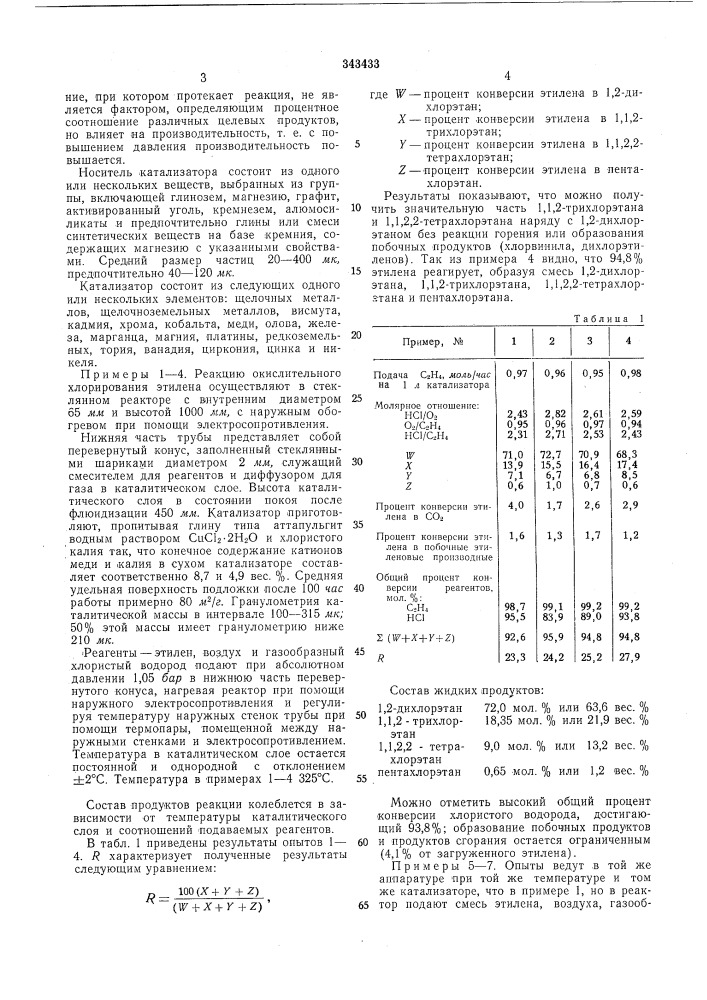 Способ одновременного получения1,2- (патент 343433)