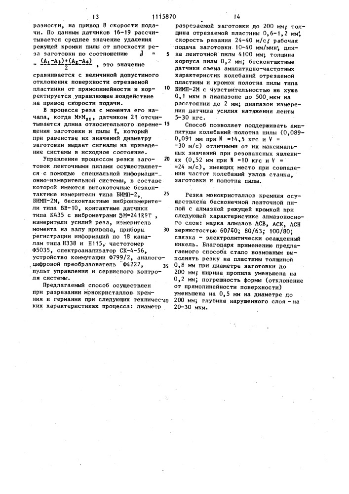 Способ управления процессом резки заготовки ленточной пилой (патент 1115870)