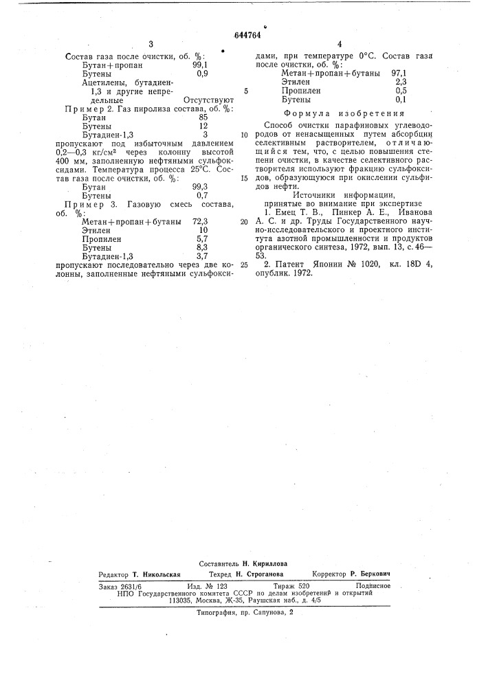 Способ очистки парафиновых углеводородов от ненасыщенных (патент 644764)