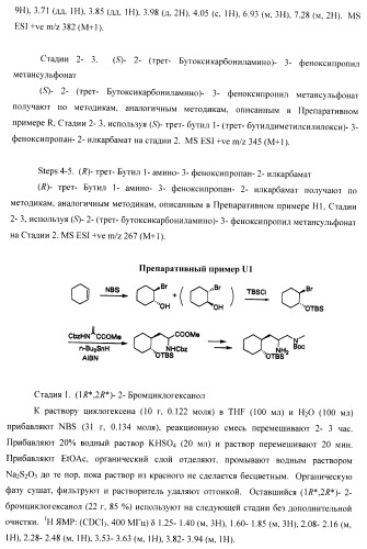 Ингибиторы аспартат-протеазы (патент 2424231)