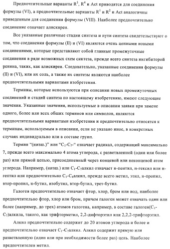 Производные 3-алкил-5-(4-алкил-5-оксотетрагидрофуран-2-ил)пирролидин-2-она в качестве промежуточных соединений в синтезе ингибиторов ренина (патент 2432354)