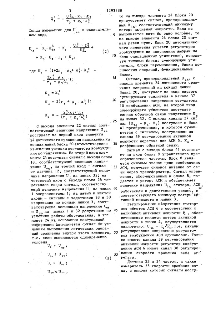 Устройство для связи двух энергосистем (патент 1293788)